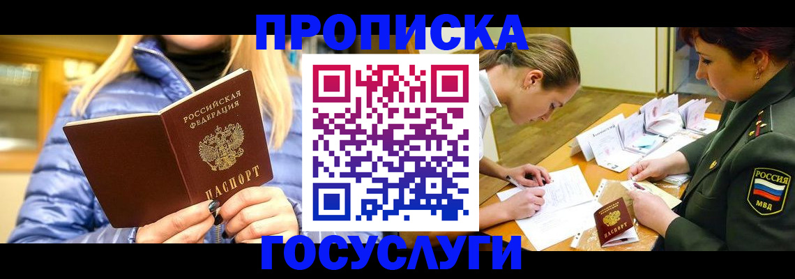 прописка 2025 в Коломне
