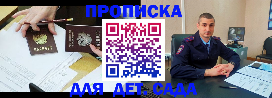 прописка законно в Коломне